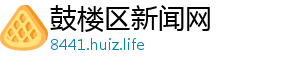 梦到吃丸子-鼓楼区新闻网